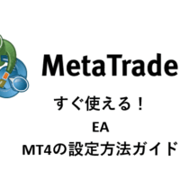 MT4の設定画像(EA)